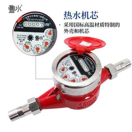 旋翼式水表4分6分自来水家用宿舍工程物业湿式水表丝扣高温热水表