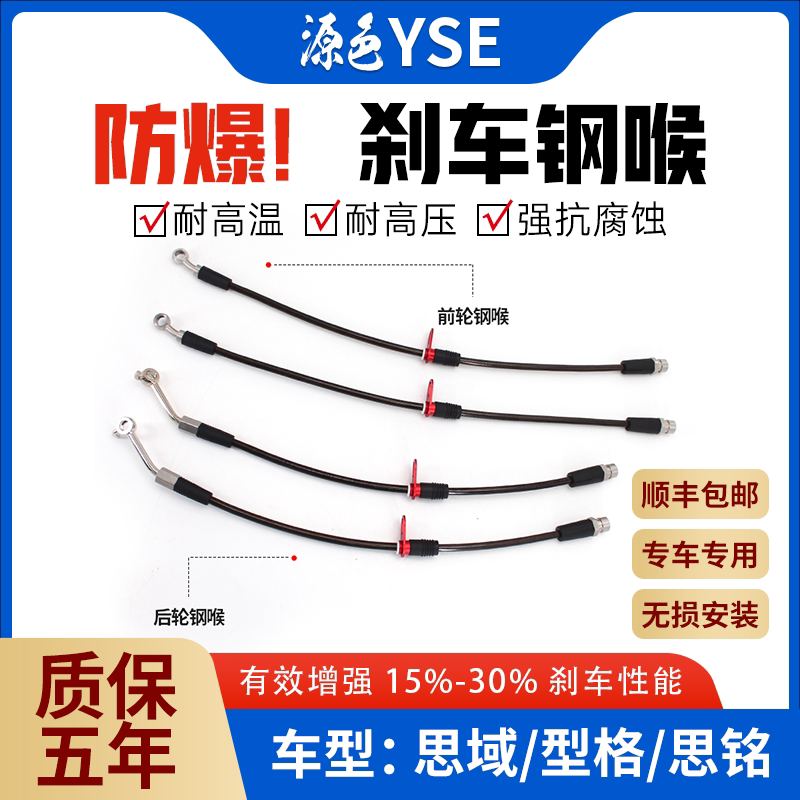 思域刹车钢喉型格改装九代防爆十一代软管八代钢吼思铭高性能油管