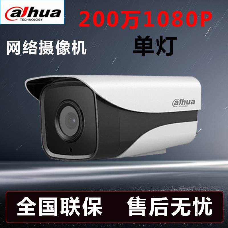 大华200万网路监视摄影镜头 DH-IPC-HFW1235M-I1 还有HFW1230M-I1