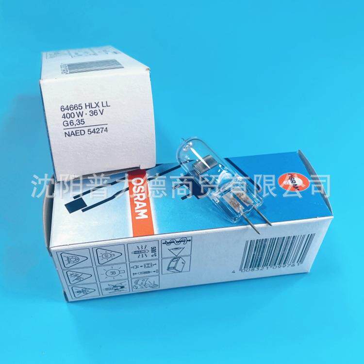 欧司朗OSRAM 64665 HLX LL卤素灯36V400W焖头机加热灯印染光固化
