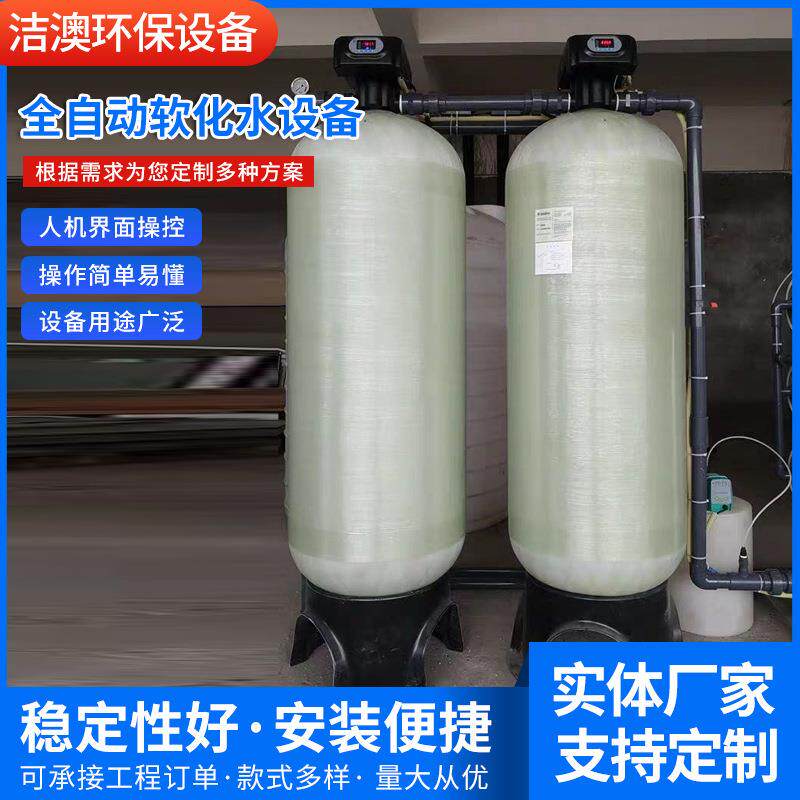 全自动软化水设备工业软化水机软水器设备井水地下水过滤器