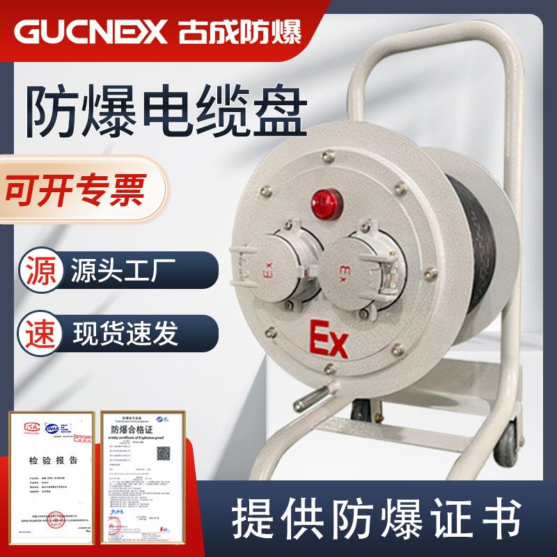 防爆移动电缆盘定制定做不锈钢无火花卷线 线盘AC插销绕线 线盘检
