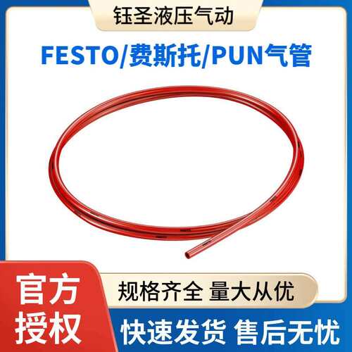 费斯托气动排气管PUN标准气管高压机气泵气压红色软管