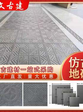 中式仿古唐莲地砖全瓷祥云庭院室外农村花园瓷砖仿滑青复古