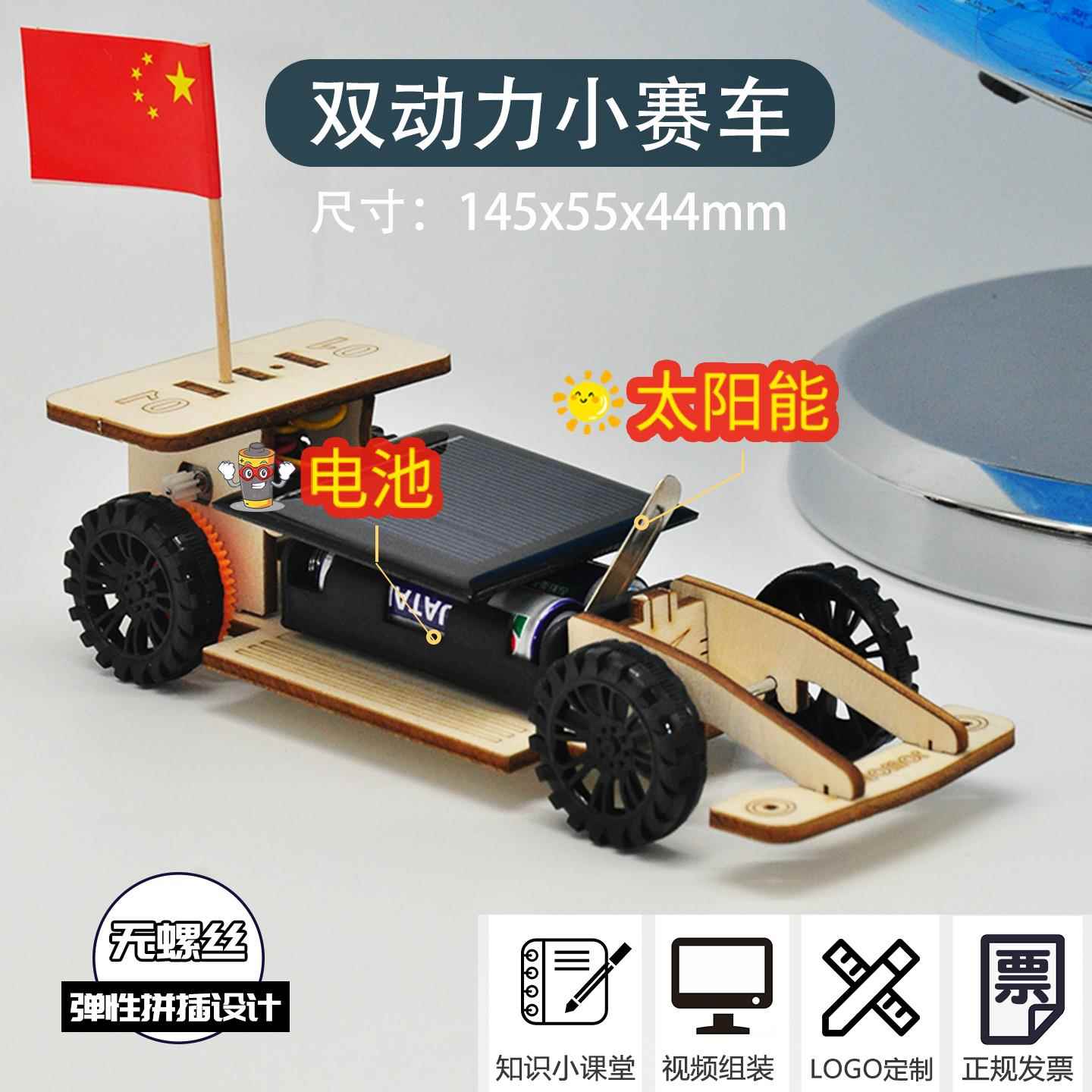 新能源太阳能小车赛车科技小制作小学生科学竞赛手工DIY材料包