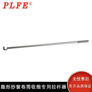 普林菲尔隐形纱窗拉杆器下拉执手钩子推拉式卷筒伸缩纱窗专用拉杆