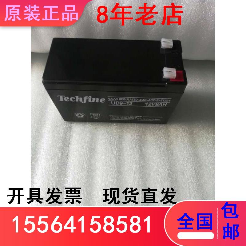 Techfine泰琪丰蓄电池12V9AH UD9-12主机电梯消防直流屏UPS应急