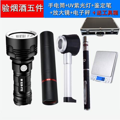 正品照老酒鉴定工具套强光电筒U防SB充电装验烟酒手紫光灯伪检测