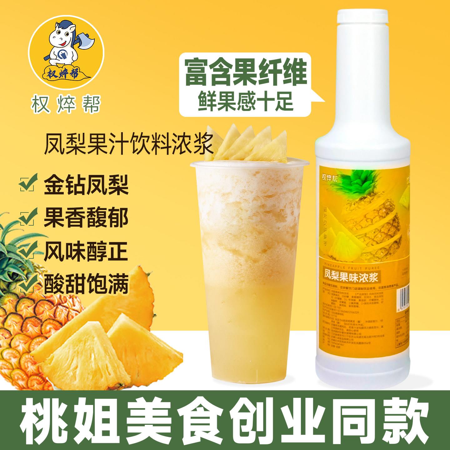 权焠帮金钻凤梨浓浆1.2kg菠萝果酱奶茶店专用浓缩汁