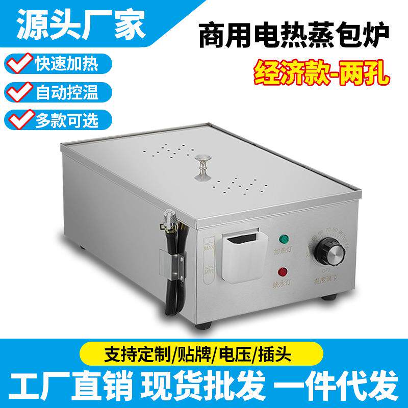 现货蒸包炉商用台式电热两头小笼包蒸锅早餐店蒸包子蒸饺馒头机器