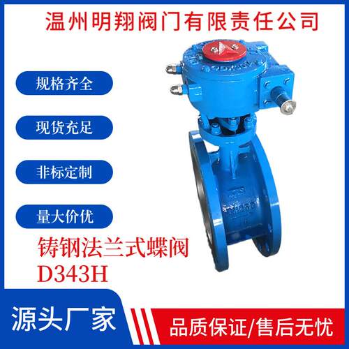 球墨铸铁铸钢三偏心硬密封蝶阀D343H三蜗轮三偏心密封
