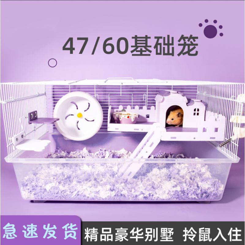 仓鼠笼子专用47基础便宜超大的60特大号别墅金丝熊窝宠物用品大全