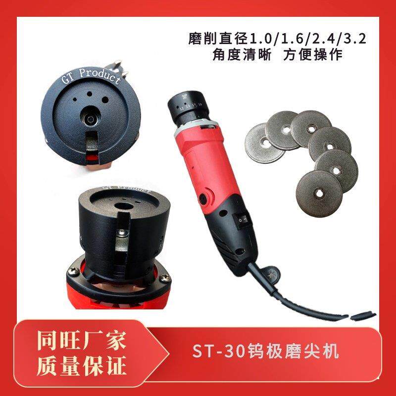 ST-30手持式钨极磨尖机带砂轮片 钨棒研磨机 磨削机打磨切割机