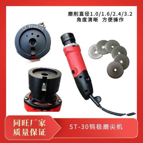 ST-30手持式钨极磨尖机带砂轮片 钨棒研磨机 磨削机打磨切割机