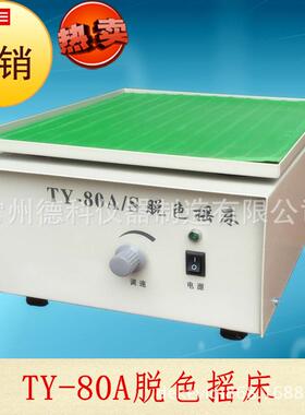脱色摇床实验室脱色振荡器摇摆式振荡器TY-80A水平式脱色摇床