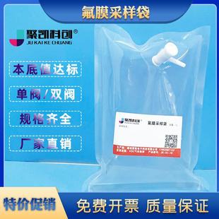 特氟龙气袋 2014 氟膜采气袋FEP采样袋VOCs非甲烷总烃采气袋HJ732