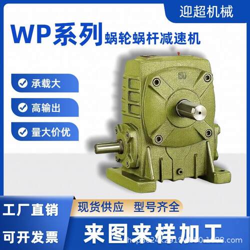 厂家供应WPA120蜗轮蜗杆减速机WPA4050135小型齿轮变速箱减速器