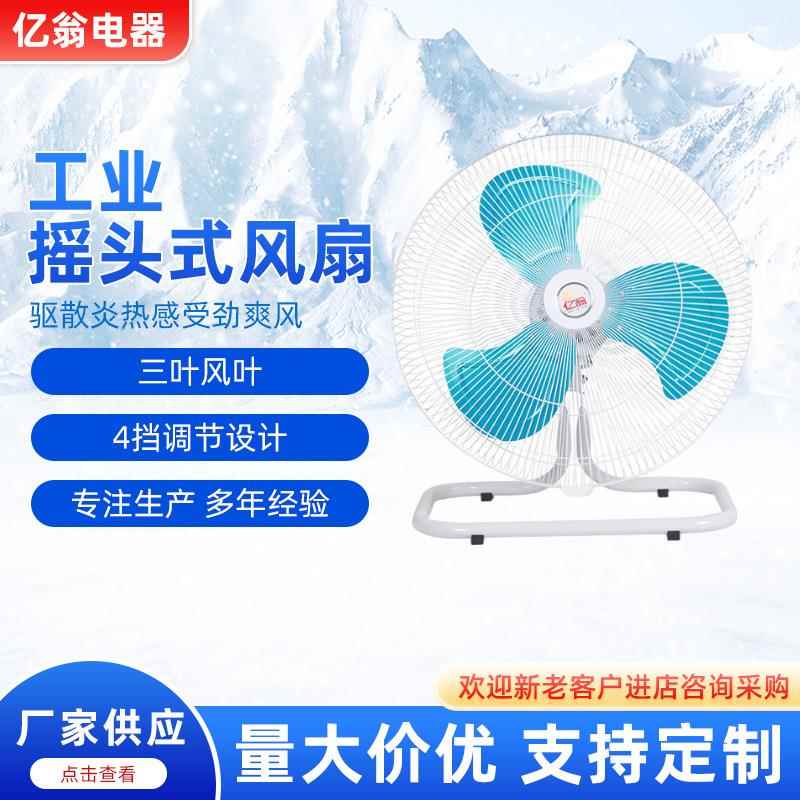 厂家工业风扇摇头台式趴地扇家用落地扇强力豪华型商用电风扇