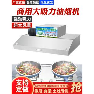 商用大吸力抽吸油烟机小型一体机排吸烟罩风机不锈钢餐饮农村土灶