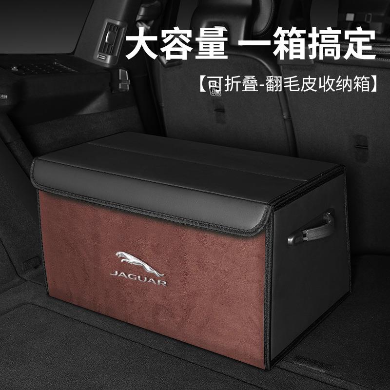 适用捷豹后备箱收纳箱XELXJF-PACEXFLE-PACEXEXF汽车储物箱