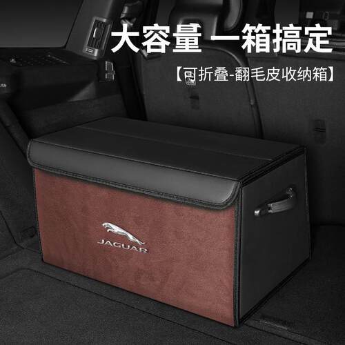 适用捷豹后备箱收纳箱XEL XJ F-PACE XFL E-PACE XE XF汽车储物箱
