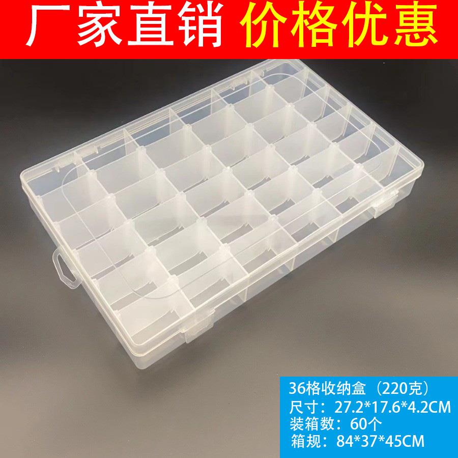 36格可拆塑料盒分类元件饰品首饰盒子多格零件储物整理有盖储物盒