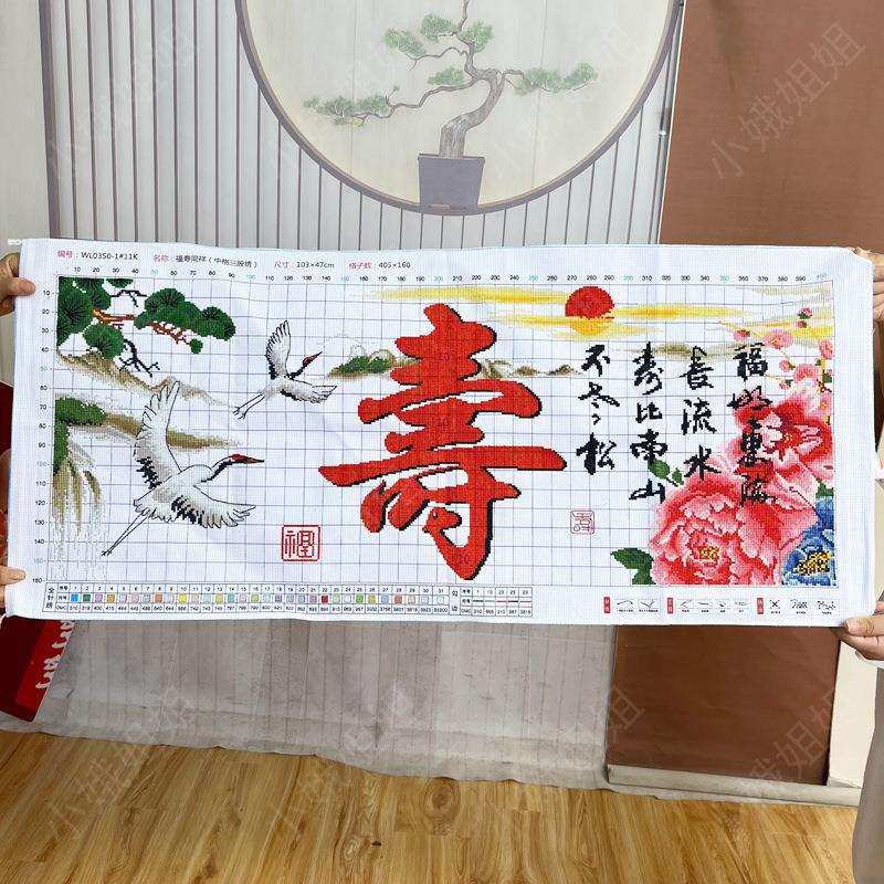 福寿同祥十字绣成品不带框纯手工出售已绣好2025新款线绣客厅花卉