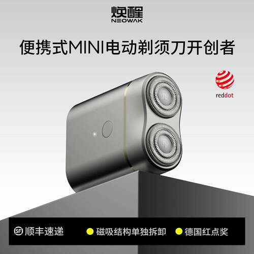 焕醒迷你Mini小巧电动剃胡刀男士旅行可携式刮胡刀全身水洗送男生