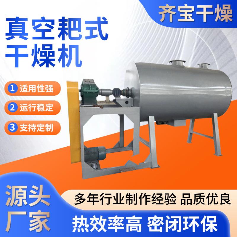 耙式干燥机轴耙齿内加热 有机垃圾真空烘干机 空心浆叶耙式干燥机