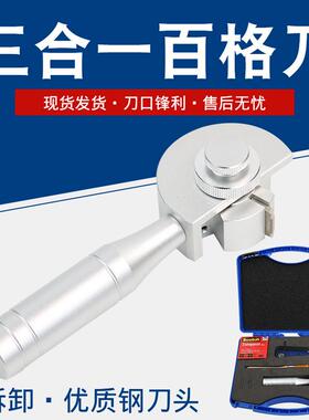 QFH-A漆膜划格器附着力测试仪划格器多用型旋转式三合一百格刀