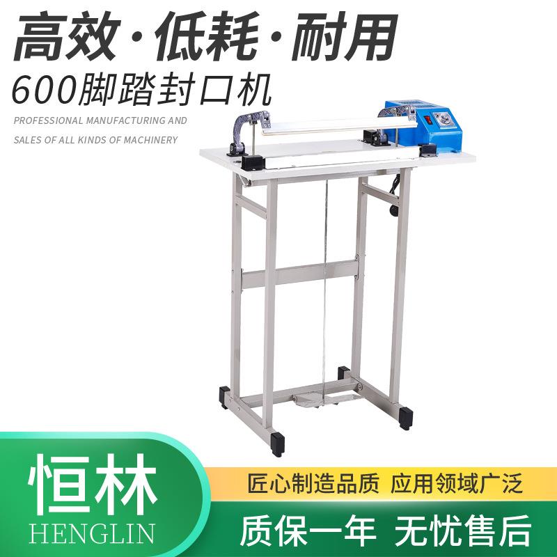 通过式封口机连续脚踏塑料袋封口机收缩膜封切机脚踩封口机