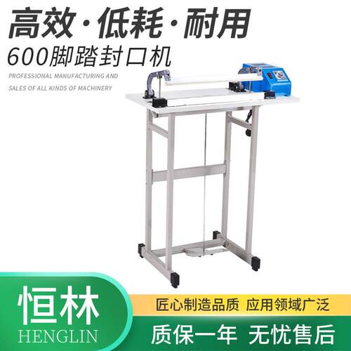 通过式封口机连续脚踏塑料袋封口机收缩膜封切机脚踩封口机