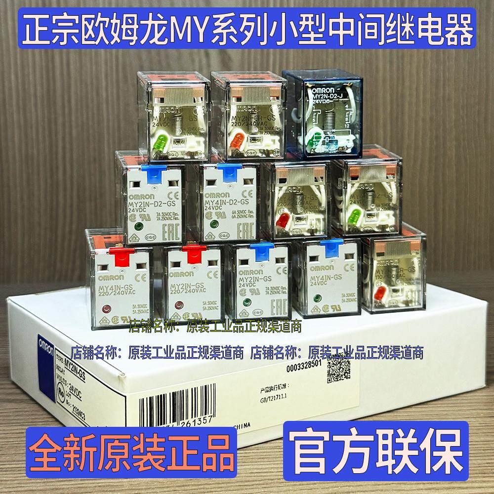 正宗欧姆龙GS小型继电器MY2N-D2 MY2IN MY4IN MY4N-CR 24V 220V-J