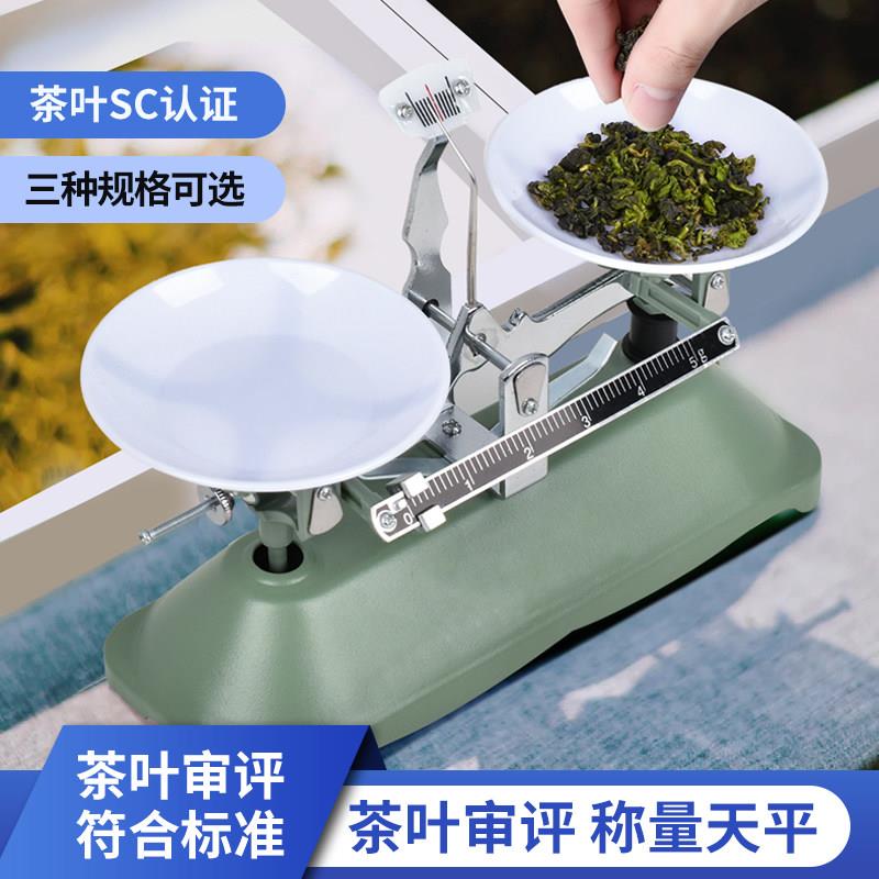 评茶秤茶器机械天平 架盘机械天平0.1g SC认证称茶仪器 评茶室用