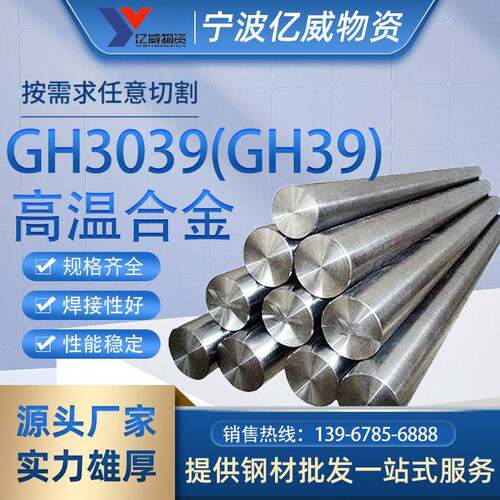 现货GH3044镍铬钨合金GH3044温合金板棒线管gh3044锻打件价格优