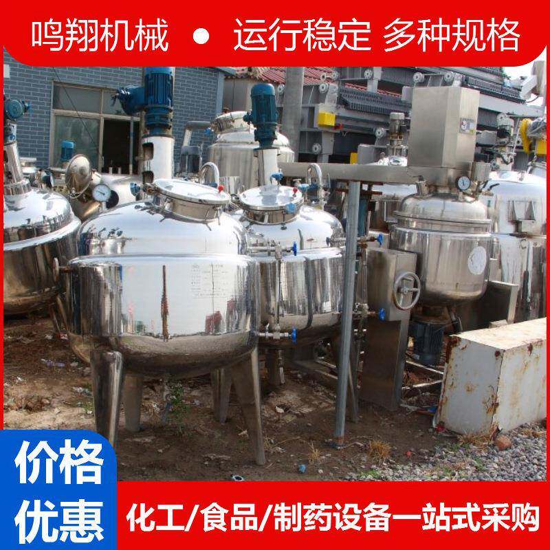 不锈钢电加热搅拌罐真空搅拌罐乳液调配罐鱼蛋白乳化酶解反应釜罐
