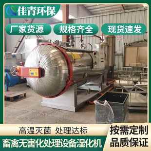 动物尸体无害化处理设备病死畜禽湿化机死鸡死猪加工肉骨粉设备