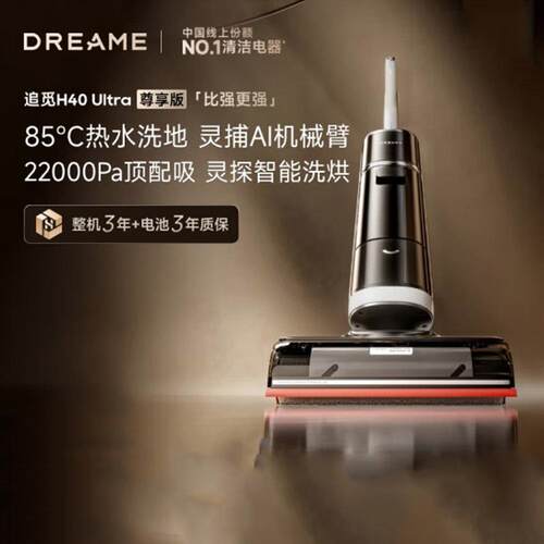 追觅洗地机H40 Ultra机械臂平躺吸尘扫地洗拖一体85°C热水洗地机
