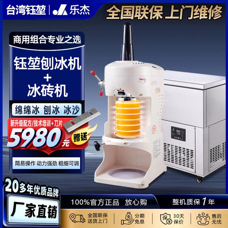 进口台湾钰堃yukun雪花绵绵冰沙机乐杰冰砖机电动刨冰机商用套餐