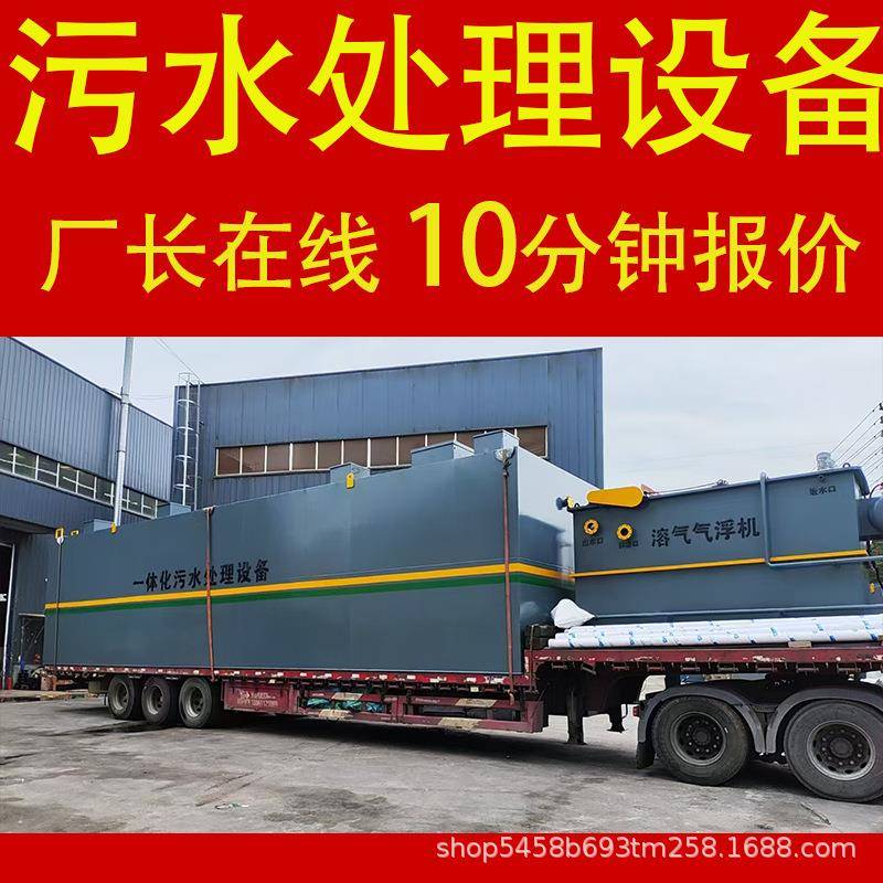 生猪屠宰污水一体化处理设备食品厂废水处理设备环保达标