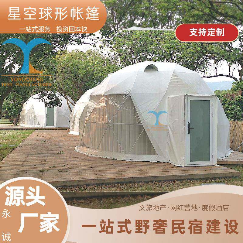 户外球形酒店泡泡屋阳光房精致休闲民宿营地圆顶星空帐篷