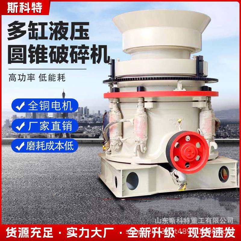 多ICY缸液压立式锥破碎碎机砂石鹅卵石碎圆机粉碎机圆锥机单缸破