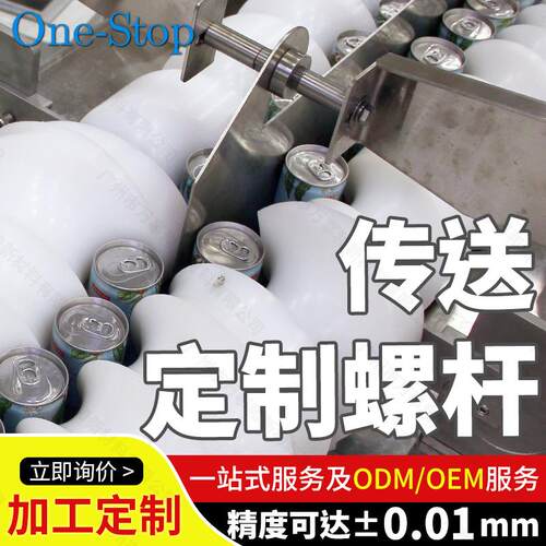 MCPA尼龙送料螺杆食品推送杆螺旋杆进瓶螺杆进瓶推进器聚乙烯绞龙