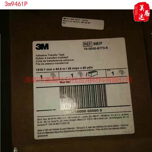 现货供应3M9461P无基材纯胶膜耐温双面胶带整支分卷模切加工