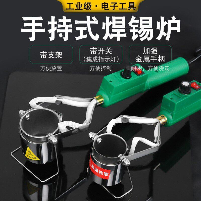 大功率焊锡锅 炉手持式电 熔锡小锡锅电工烫锡神器手提小型挂锡炉
