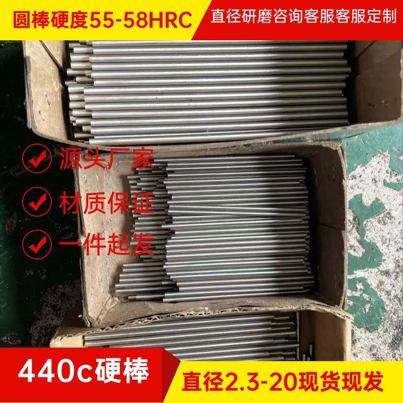 440c淬火棒 9cr18mo硬轴 sus440c不锈钢硬棒HRC55-58度直径可研磨