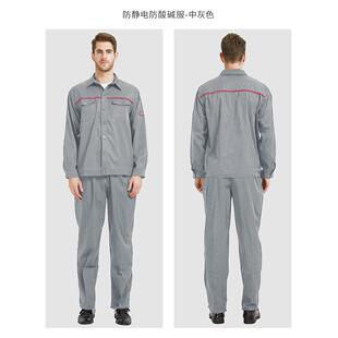 蚀夏季薄款防静电防酸碱工作男服女套装防化工厂车耐腐防护间