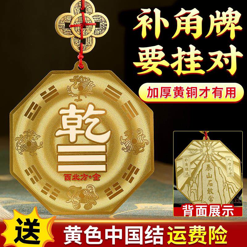 铜制乾卦牌房屋子西北缺角补角牌八卦全铜震巽离坤兑坎艮乾卦位牌