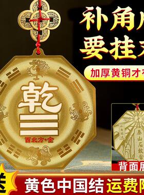 铜制乾卦牌房屋子西北缺角补角牌八卦全铜震巽离坤兑坎艮乾卦位牌
