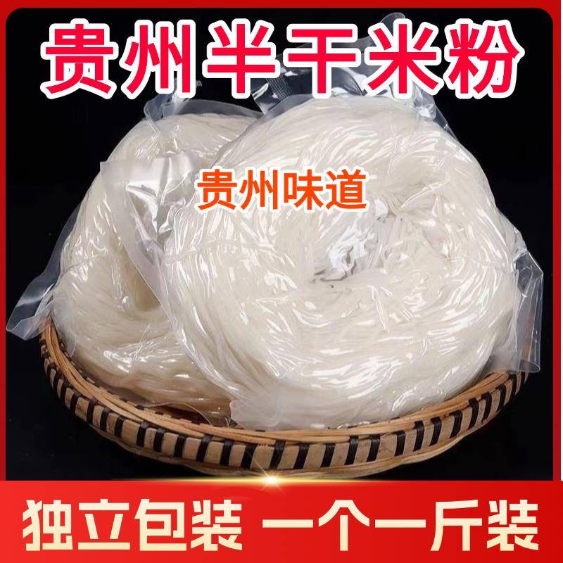 贵州米粉正宗贵州米粉纯大米半干粉米线中粗拌粉贵阳特产酸辣粉花